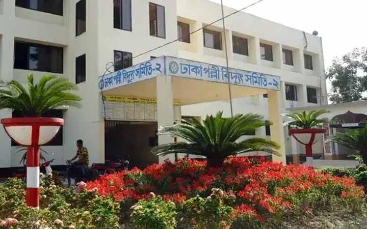 ঢাকা পল্লী বিদ্যুৎ সমিতিতে চাকুরির সুযোগ